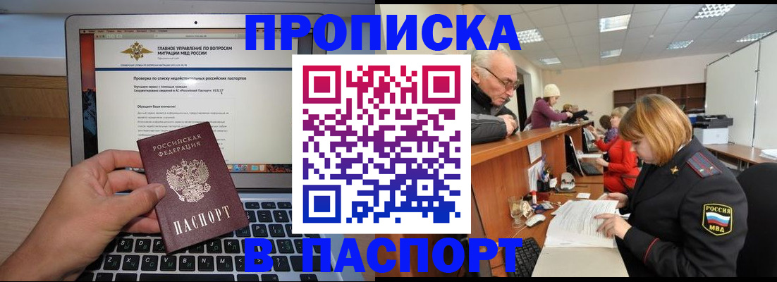 временная регистрация адрес в Новопавловске