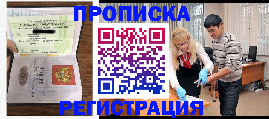 временная регистрация адрес в Новопавловске