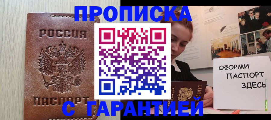 прописка штамп в Новопавловске