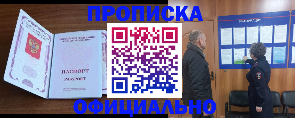 прописка поиск в Новопавловске