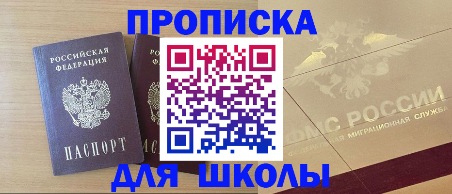 прописка для работы в Новопавловске